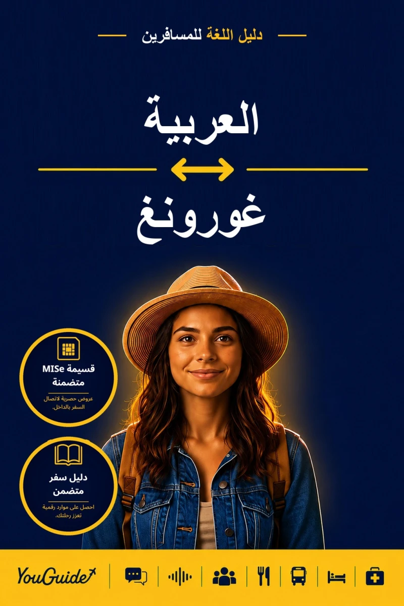 Portada: The Language Guide for Travelers - Arabic to Gurung