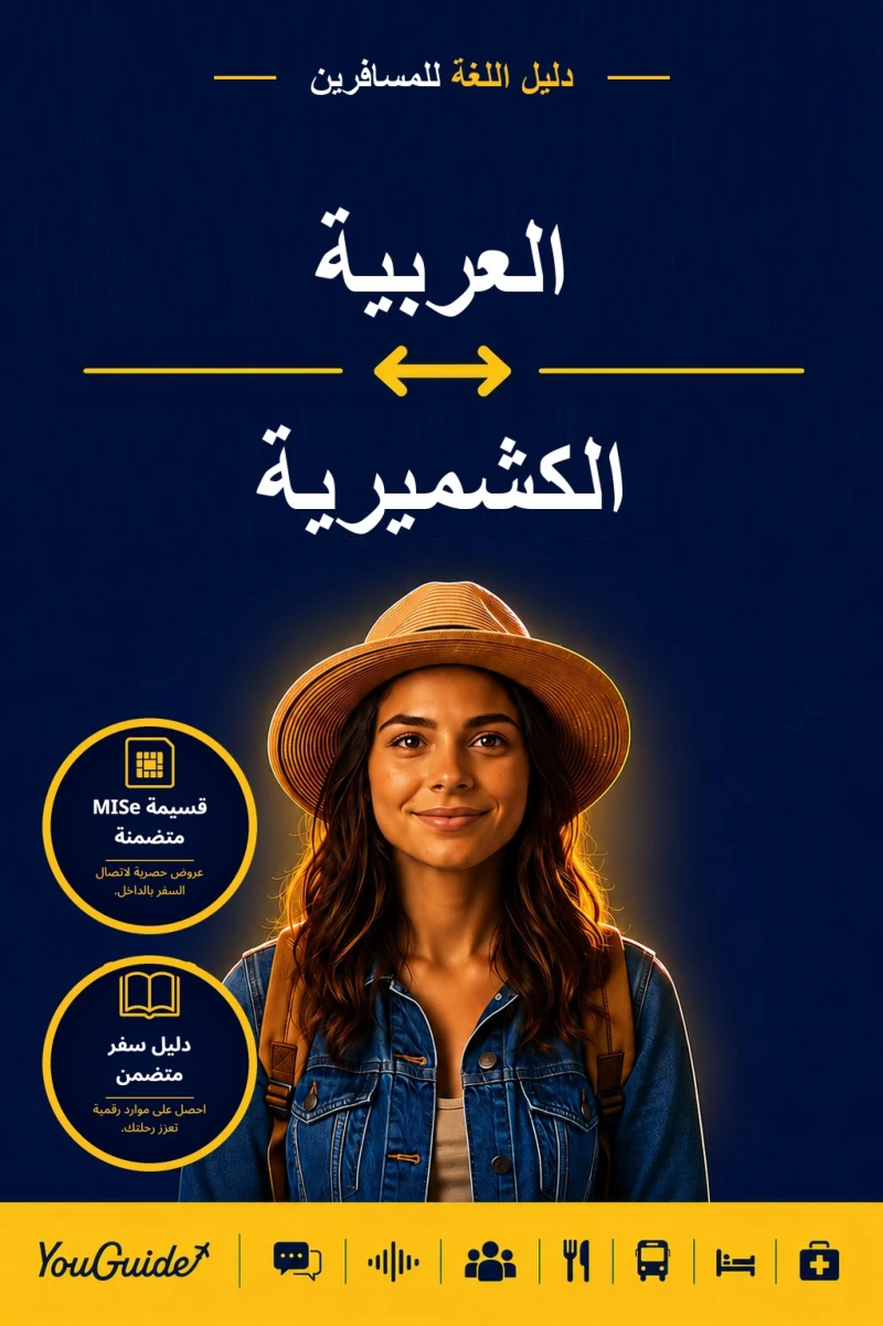 Portada: The Language Guide for Travelers - Arabic to Kashmiri