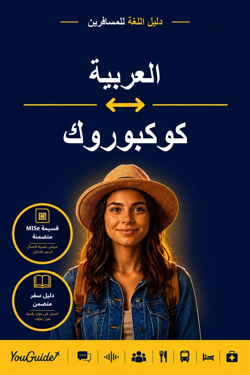 Portada: The Language Guide for Travelers - Arabic to Kokborok
