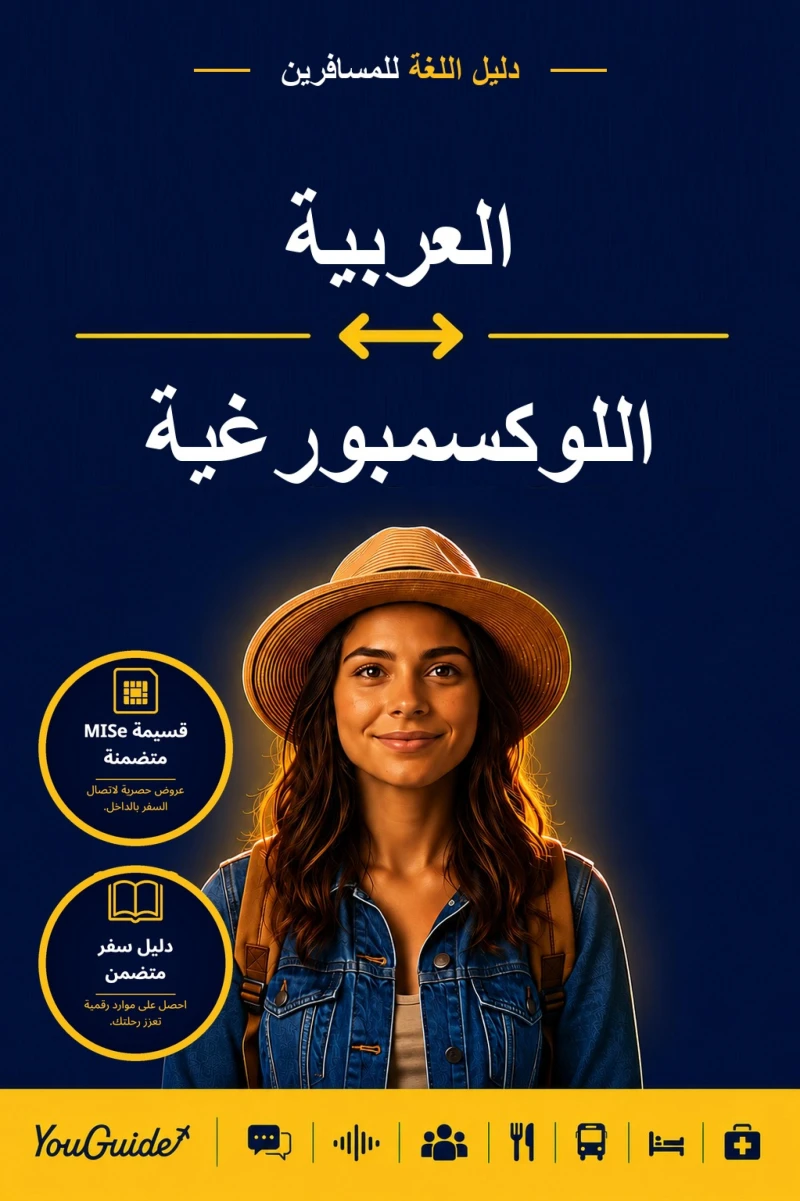 Portada: The Language Guide for Travelers - Arabic to Luxembourgish