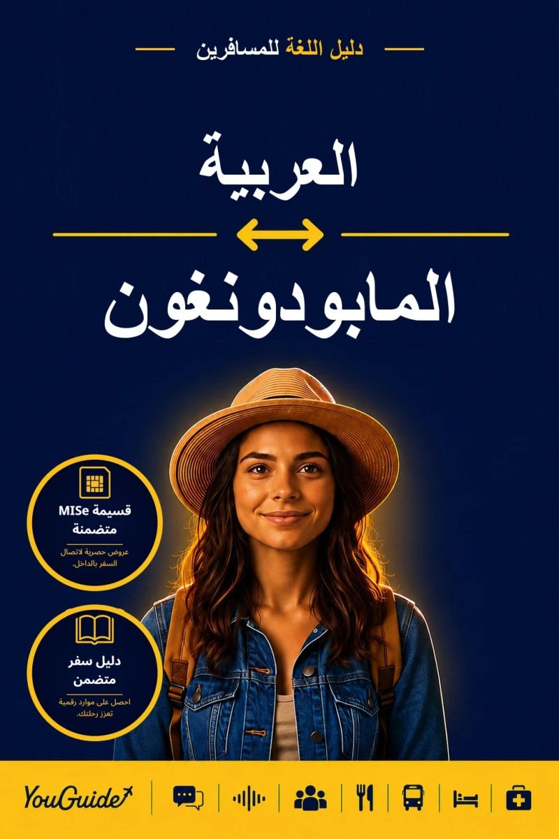 Portada: The Language Guide for Travelers - Arabic to Mapudungun