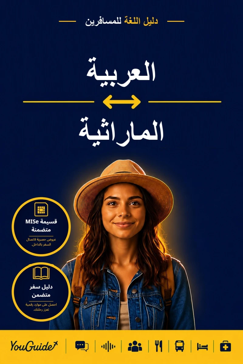 Portada: The Language Guide for Travelers - Arabic to Marathi