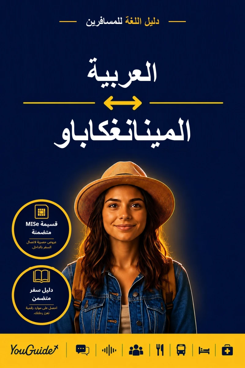 Portada: The Language Guide for Travelers - Arabic to Minangkabau