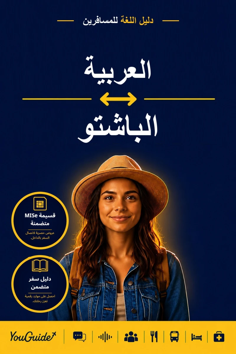 Portada: The Language Guide for Travelers - Arabic to Pashto