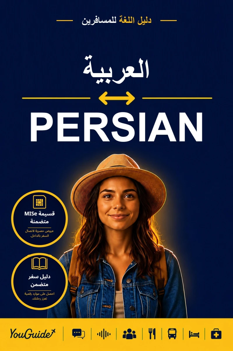 Portada: The Language Guide for Travelers - Arabic to Persian