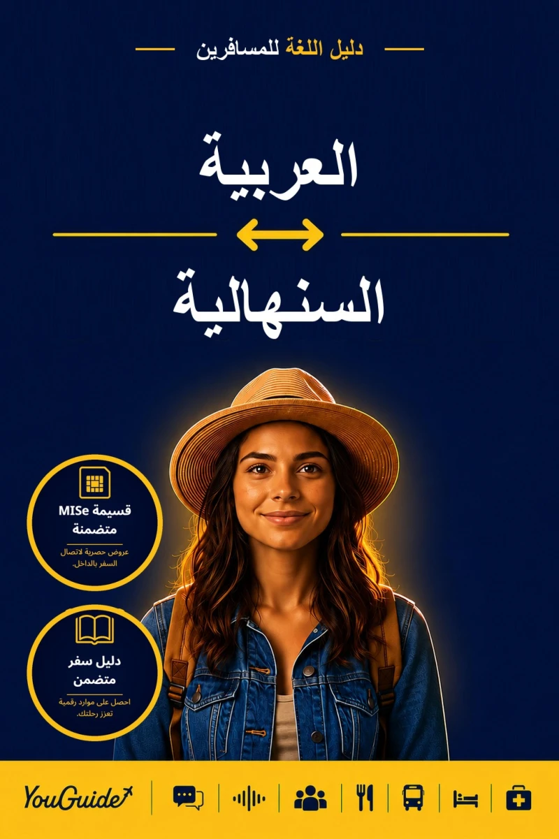 Portada: The Language Guide for Travelers - Arabic to Sinhala