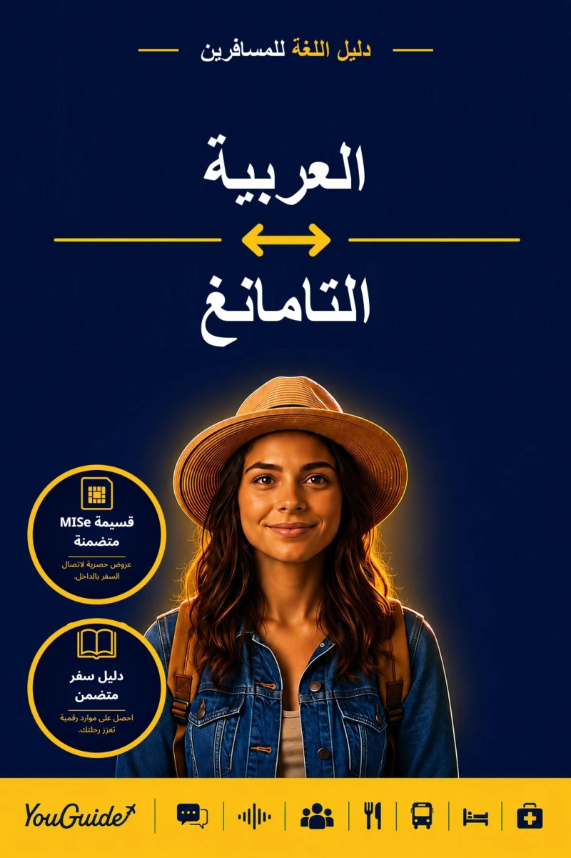 Portada: The Language Guide for Travelers - Arabic to Tamang