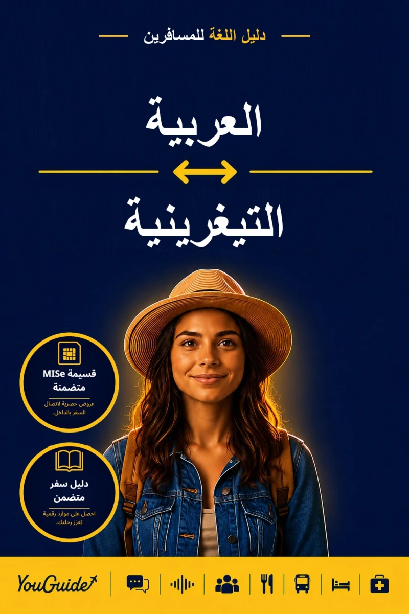 Portada: The Language Guide for Travelers - Arabic to Tigrinya