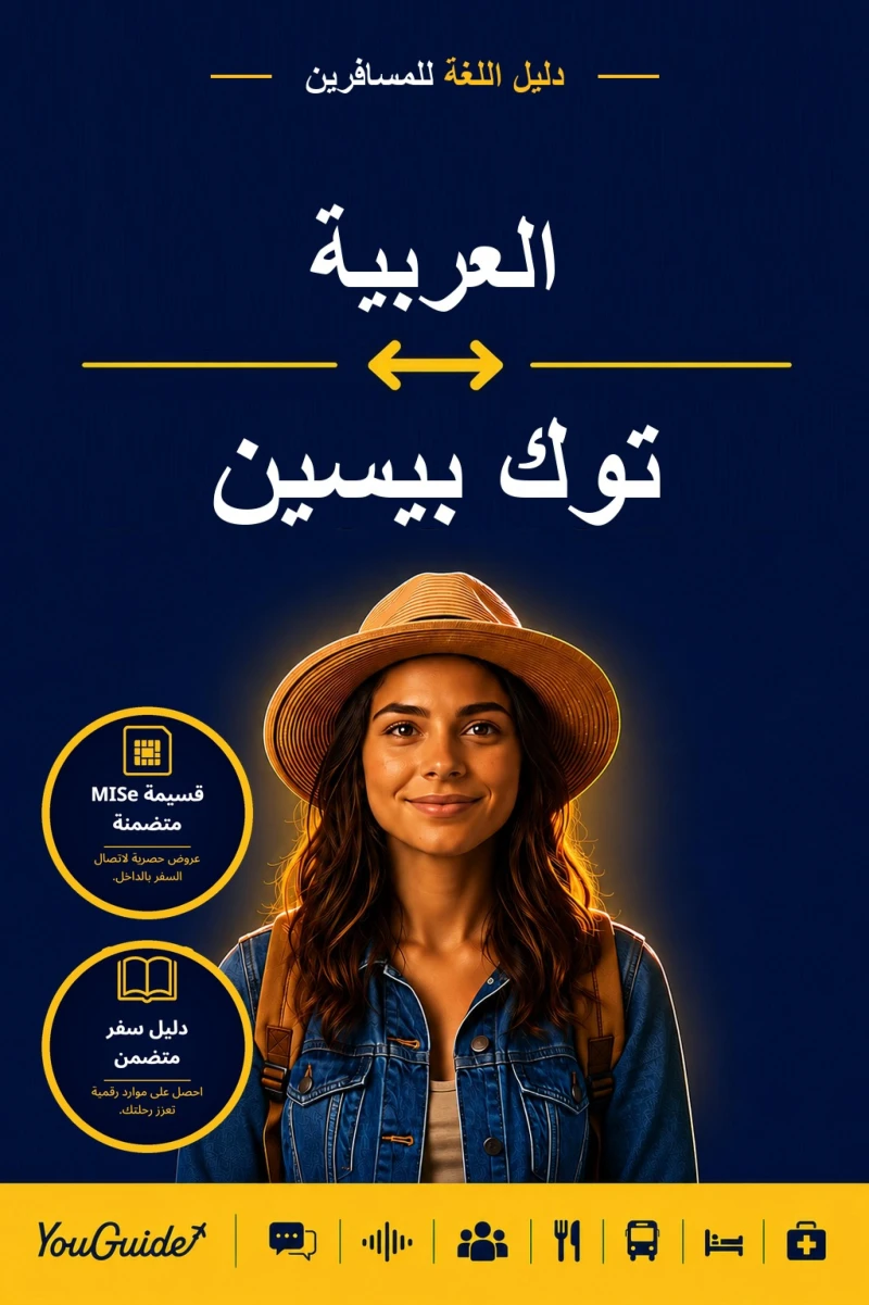 Portada: The Language Guide for Travelers - Arabic to Tok Pisin