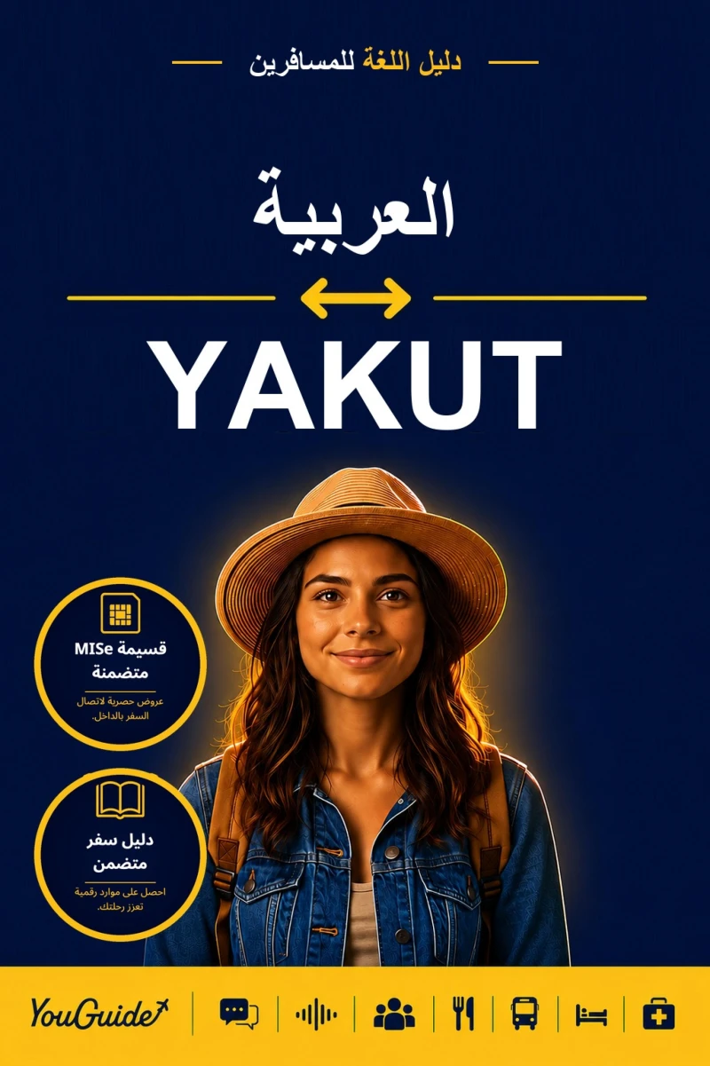 Portada: The Language Guide for Travelers - Arabic to Yakut