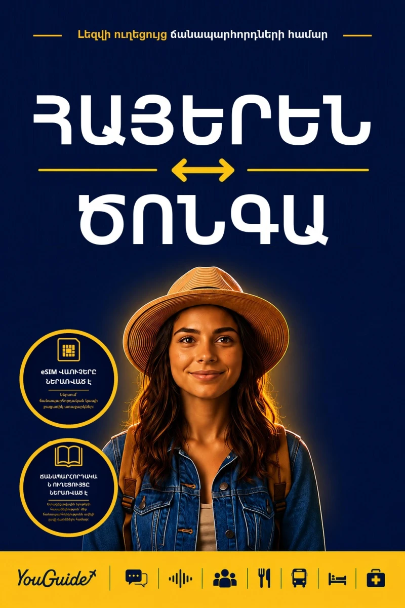 Portada: The Language Guide for Travelers - Armenian to Tsonga