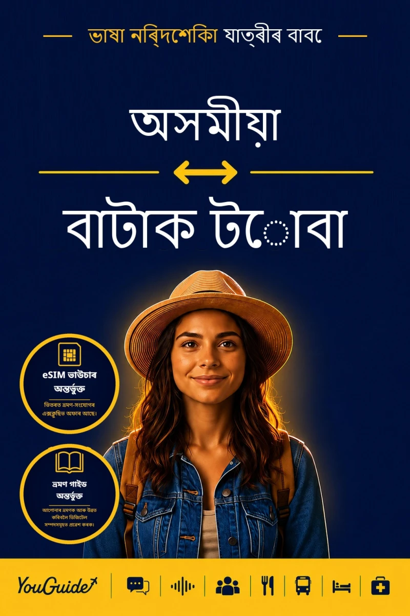 Portada: The Language Guide for Travelers - Assamese to Batak Toba