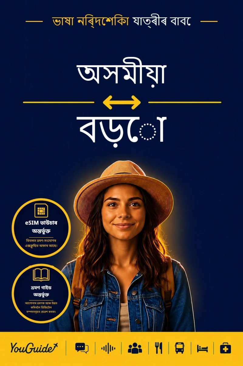 Portada: The Language Guide for Travelers - Assamese to Bodo