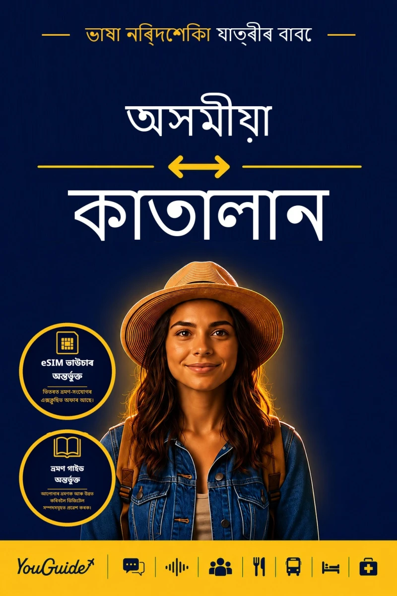 Portada: The Language Guide for Travelers - Assamese to Catalan