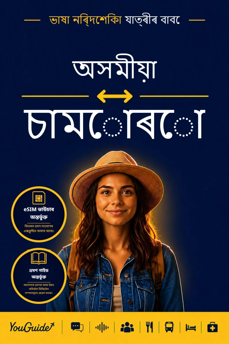 Portada: The Language Guide for Travelers - Assamese to Chamorro