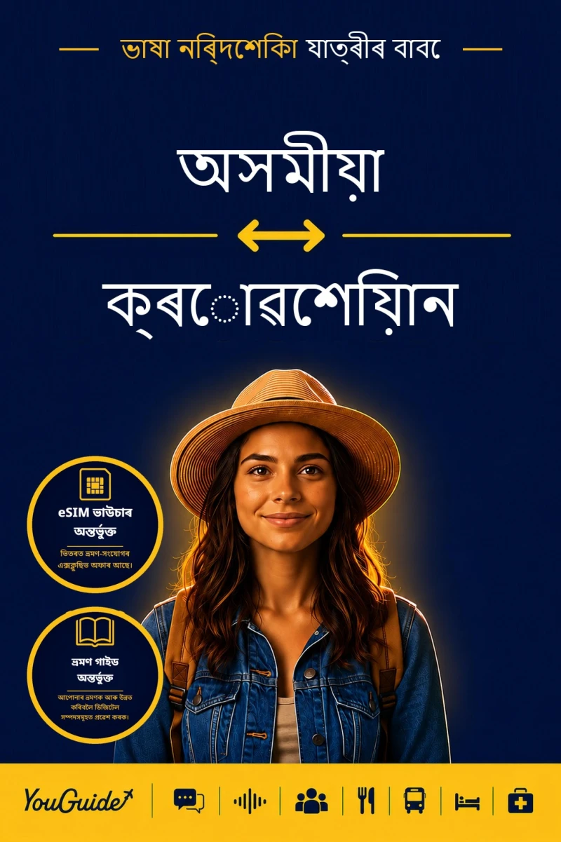 Portada: The Language Guide for Travelers - Assamese to Croatian