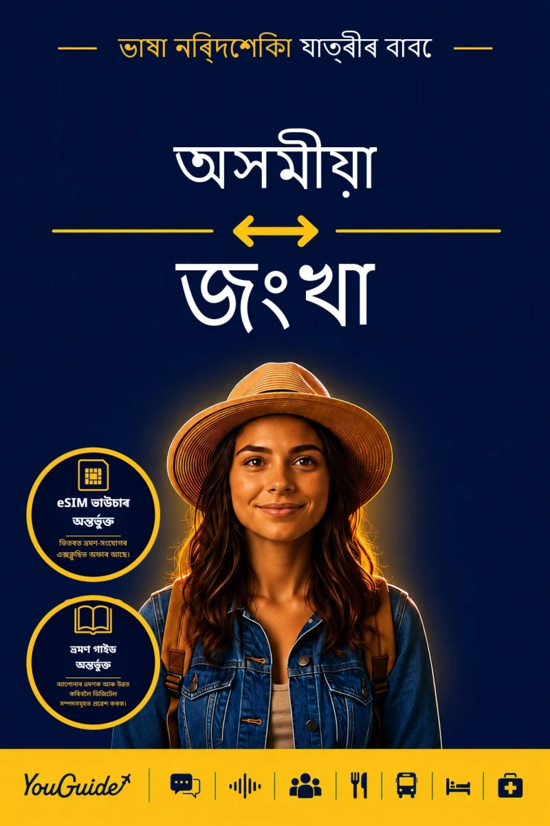 Portada: The Language Guide for Travelers - Assamese to Dzongkha
