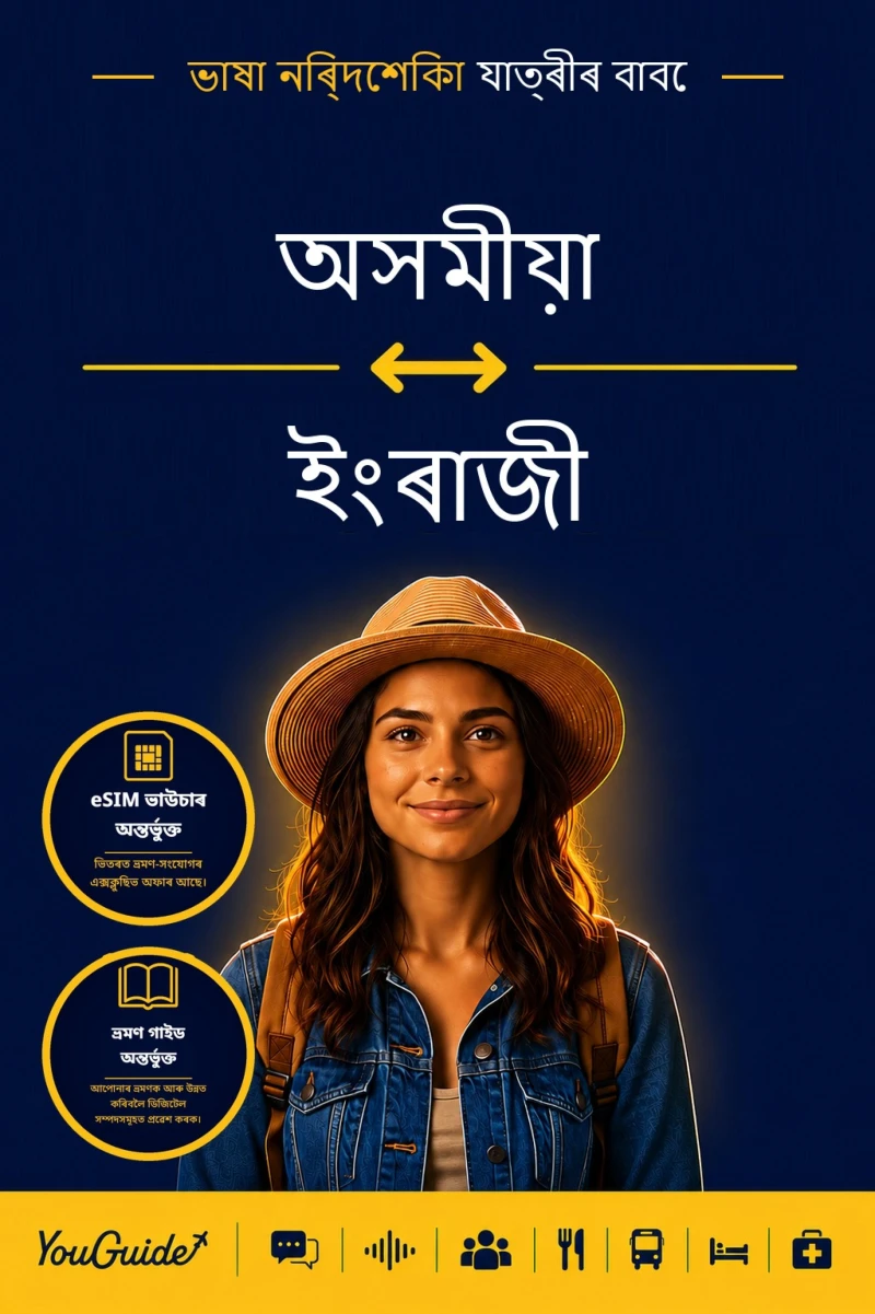 Portada: The Language Guide for Travelers - Assamese to English