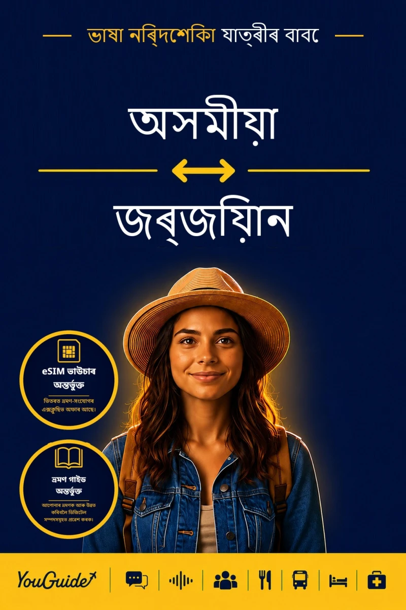 Portada: The Language Guide for Travelers - Assamese to Georgian