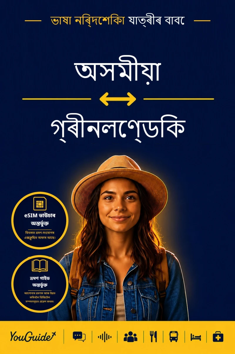 Portada: The Language Guide for Travelers - Assamese to Greenlandic