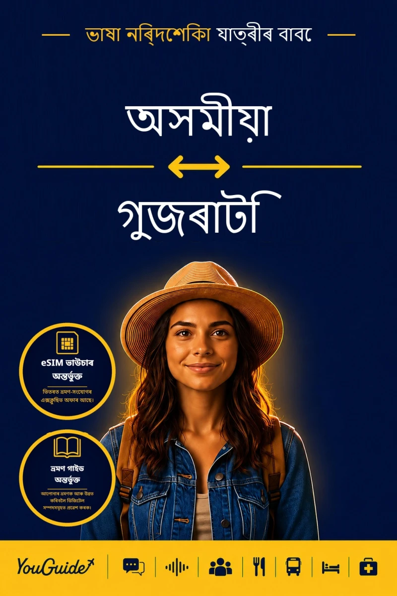 Portada: The Language Guide for Travelers - Assamese to Gujarati