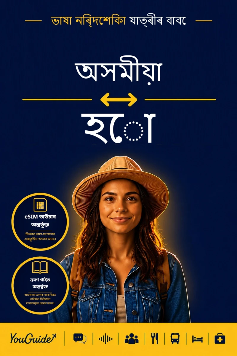 Portada: The Language Guide for Travelers - Assamese to Ho