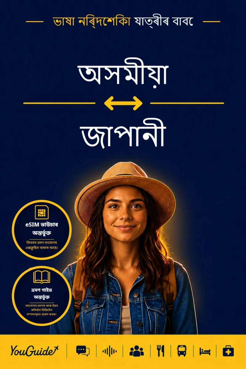 Portada: The Language Guide for Travelers - Assamese to Japanese