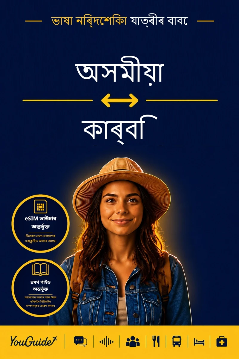 Portada: The Language Guide for Travelers - Assamese to Karbi