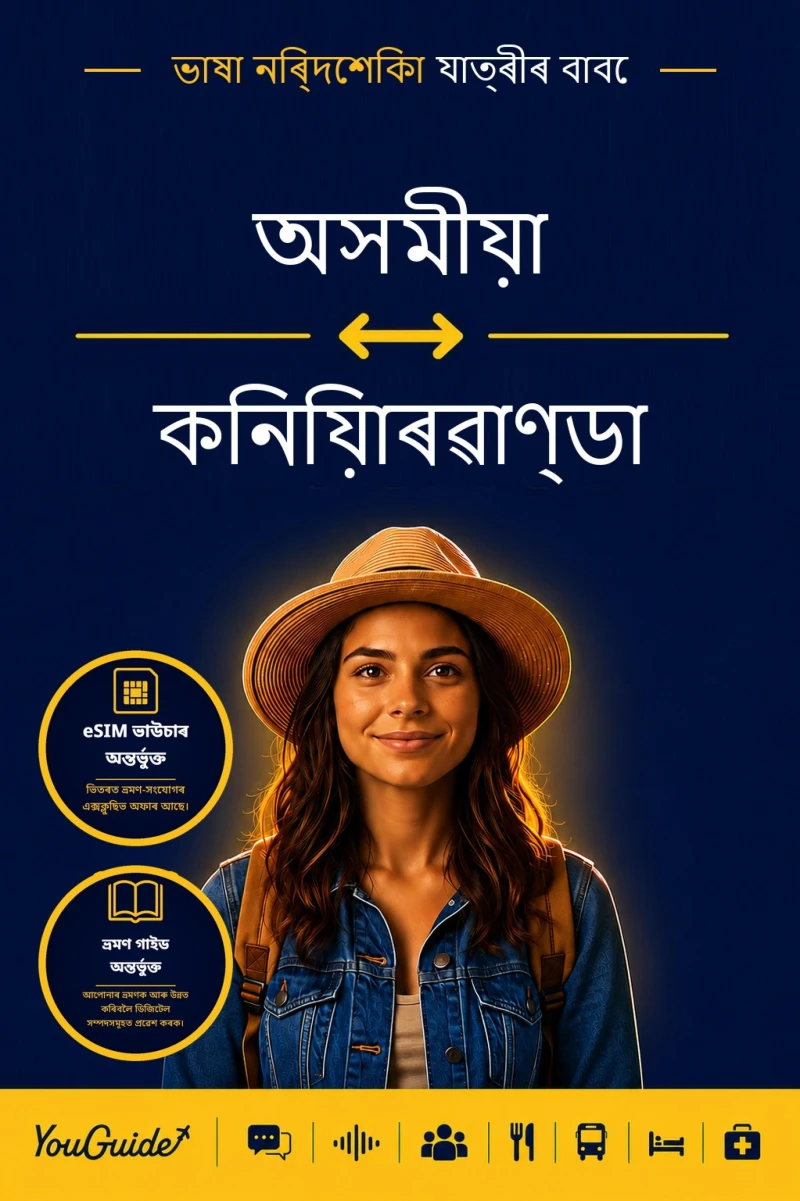 Portada: The Language Guide for Travelers - Assamese to Kinyarwanda
