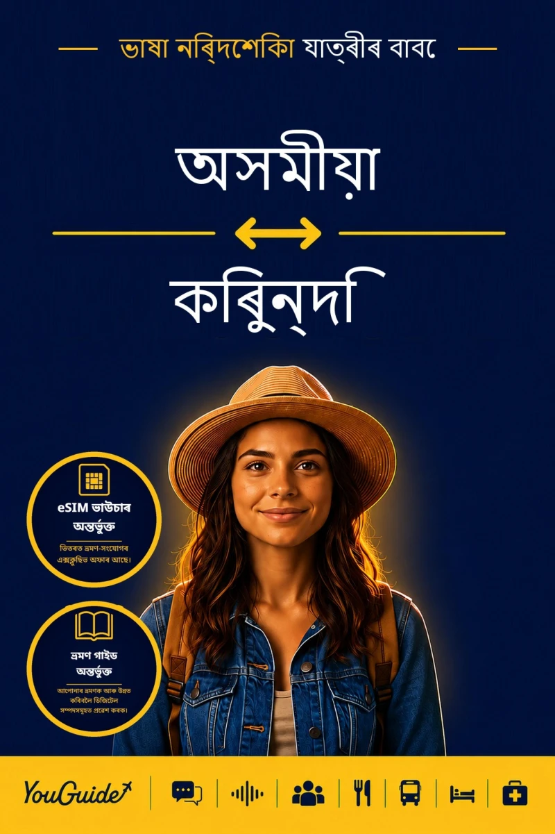 Portada: The Language Guide for Travelers - Assamese to Kirundi