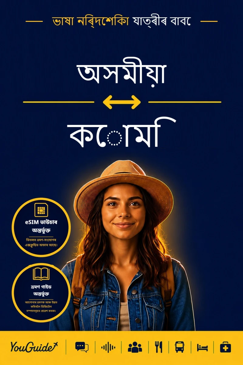 Portada: The Language Guide for Travelers - Assamese to Komi