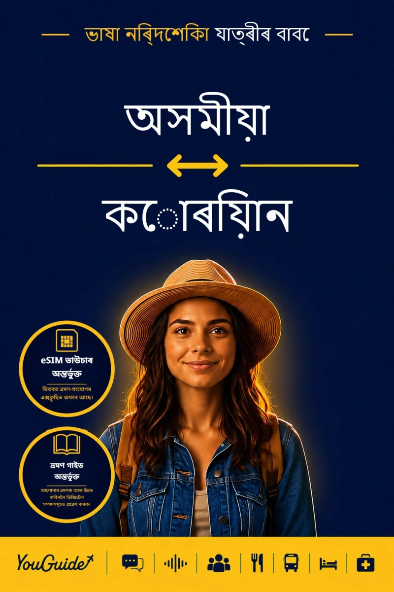 Portada: The Language Guide for Travelers - Assamese to Korean