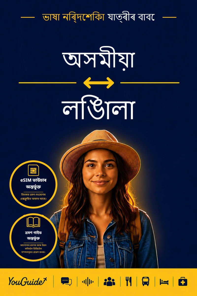 Portada: The Language Guide for Travelers - Assamese to Lingala