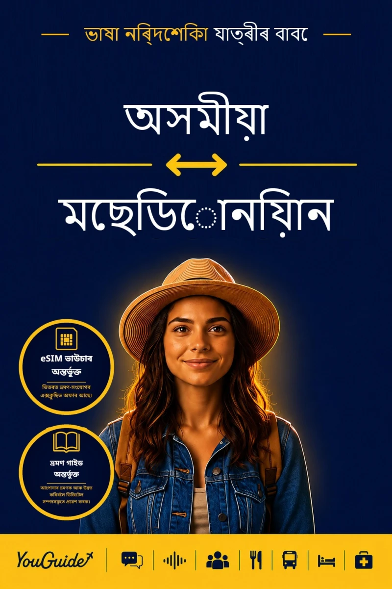 Portada: The Language Guide for Travelers - Assamese to Macedonian