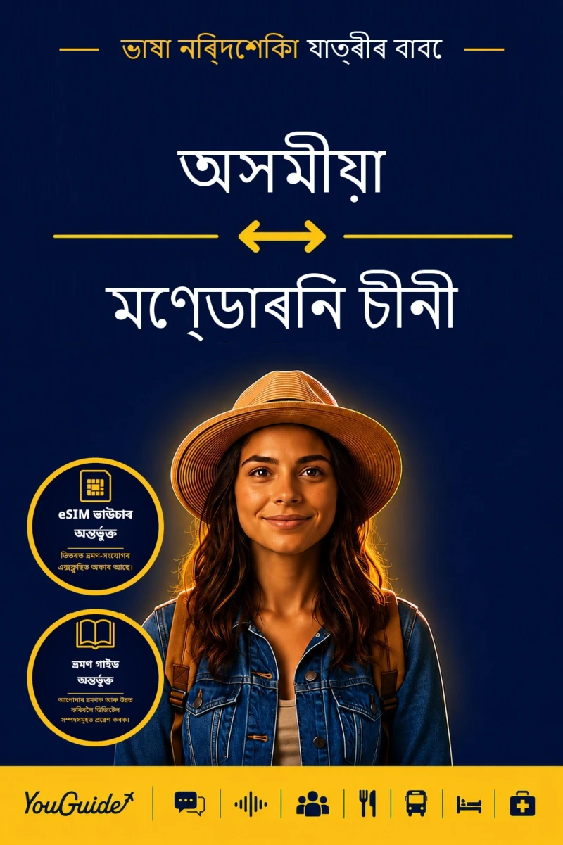 Portada: The Language Guide for Travelers - Assamese to Mandarin Chinese