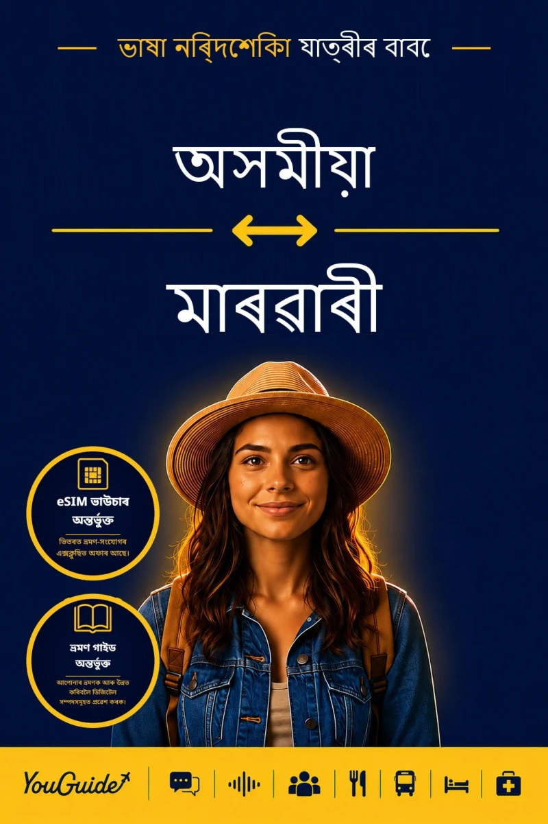 Portada: The Language Guide for Travelers - Assamese to Marwari