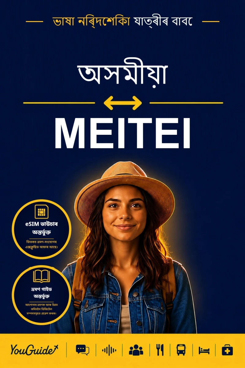 Portada: The Language Guide for Travelers - Assamese to Meitei