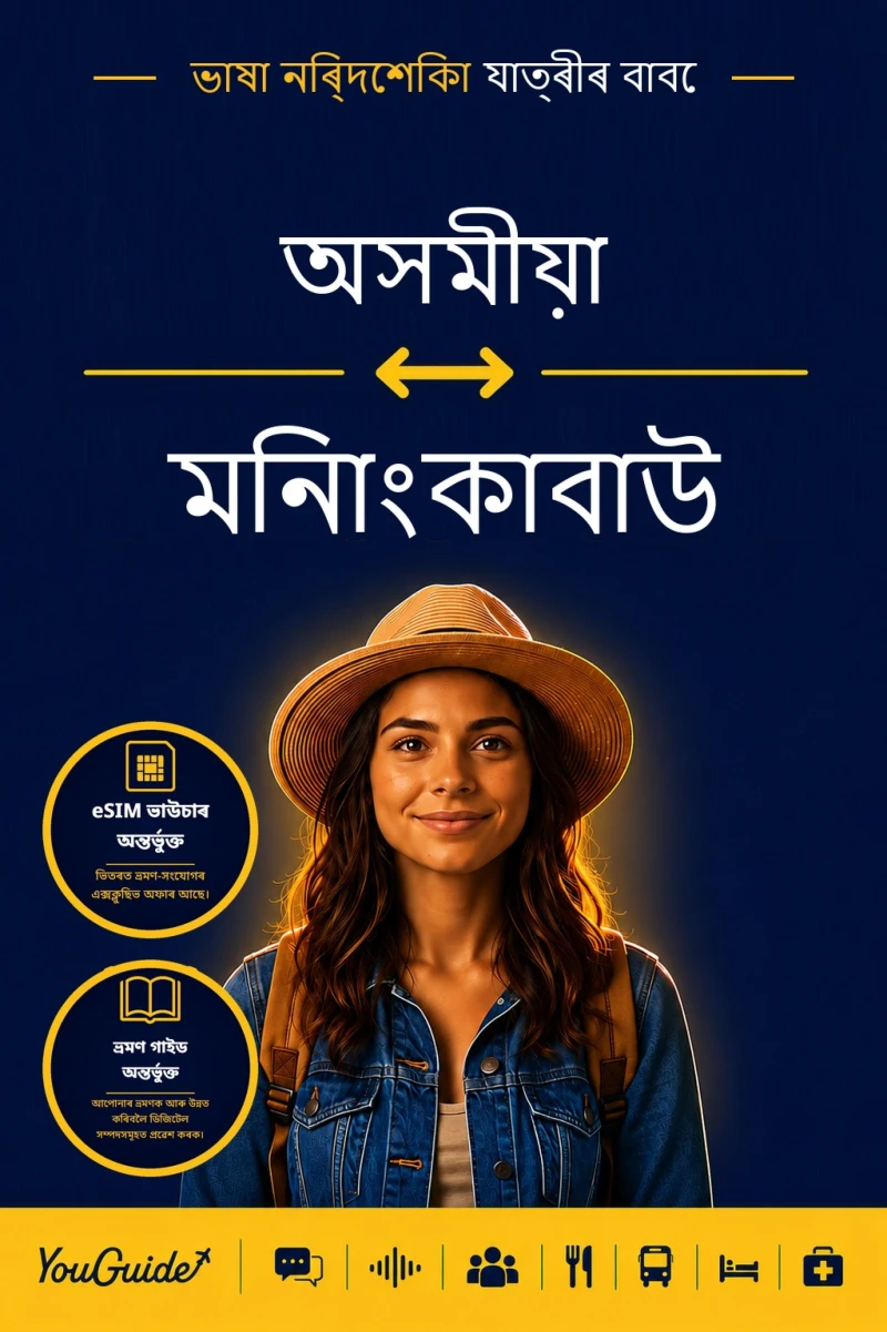 Portada: The Language Guide for Travelers - Assamese to Minangkabau
