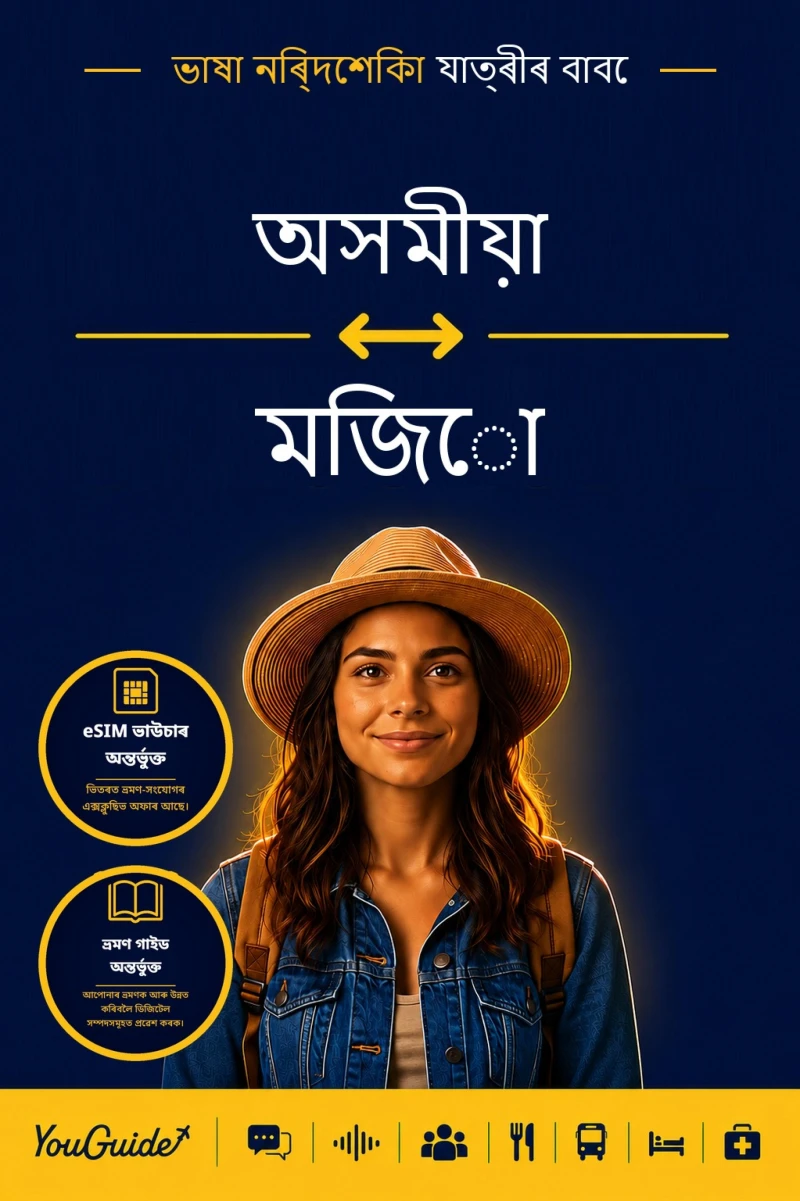 Portada: The Language Guide for Travelers - Assamese to Mizo