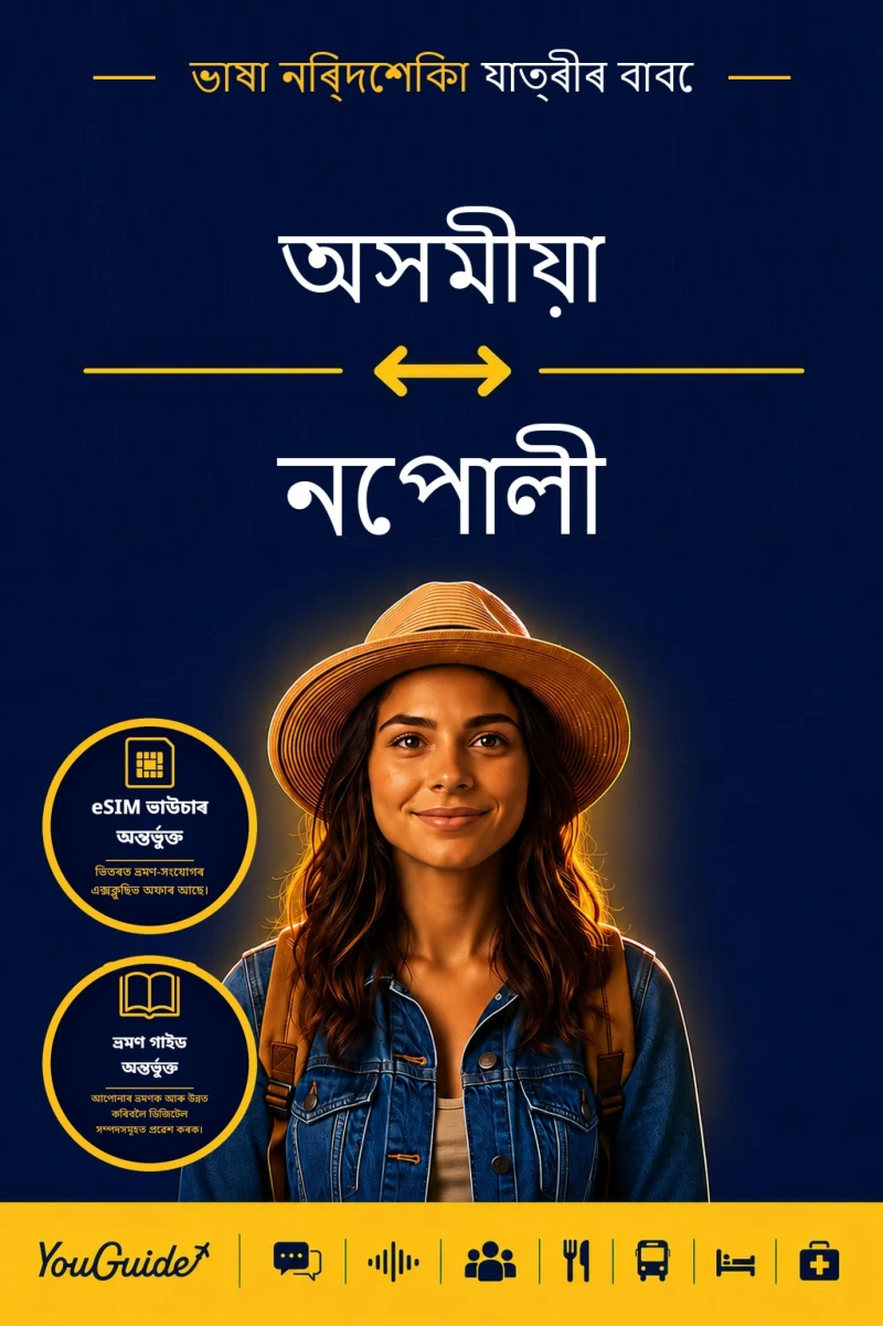 Portada: The Language Guide for Travelers - Assamese to Nepali
