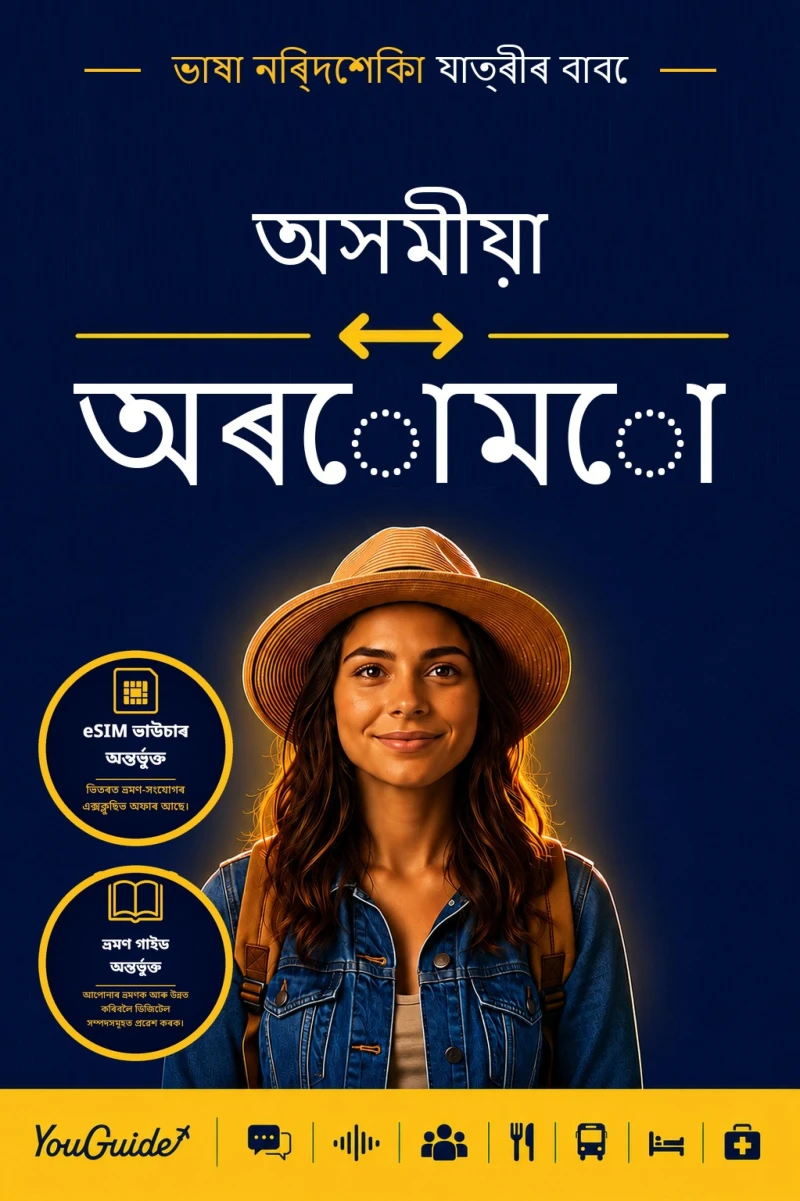 Portada: The Language Guide for Travelers - Assamese to Oromo