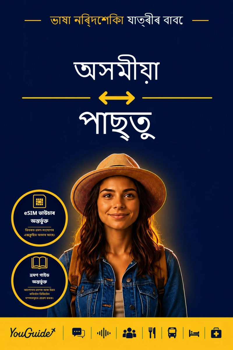 Portada: The Language Guide for Travelers - Assamese to Pashto