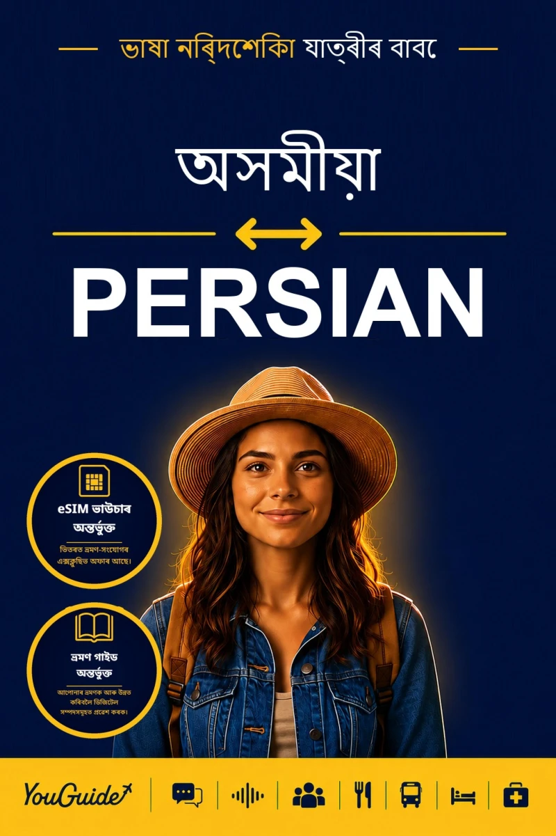 Portada: The Language Guide for Travelers - Assamese to Persian