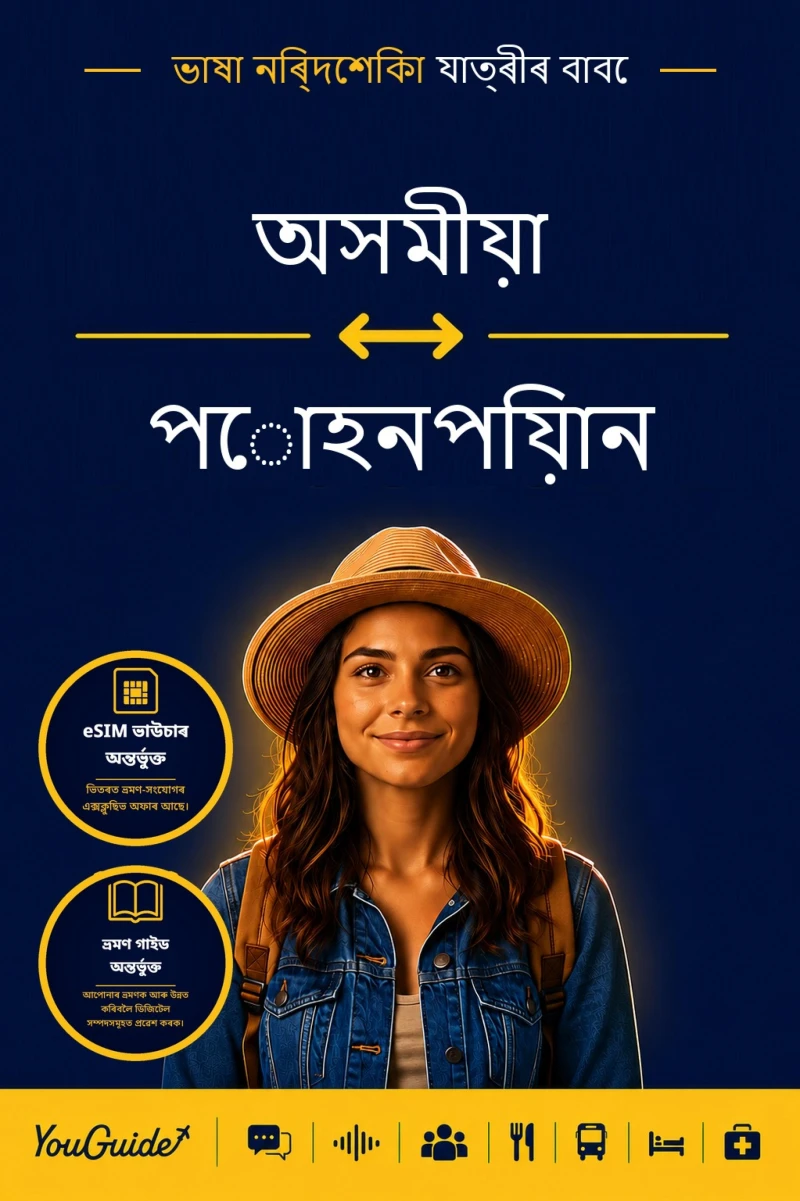 Portada: The Language Guide for Travelers - Assamese to Pohnpeian