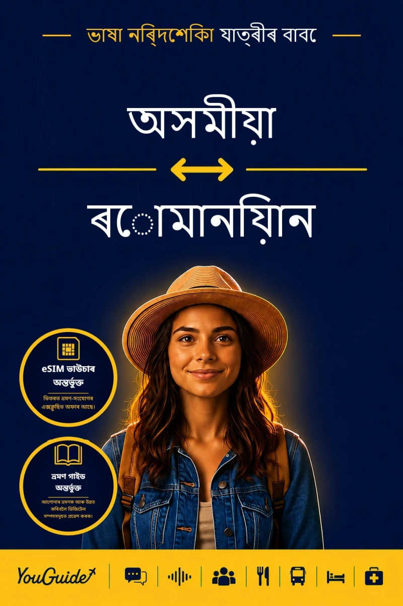 Portada: The Language Guide for Travelers - Assamese to Romanian