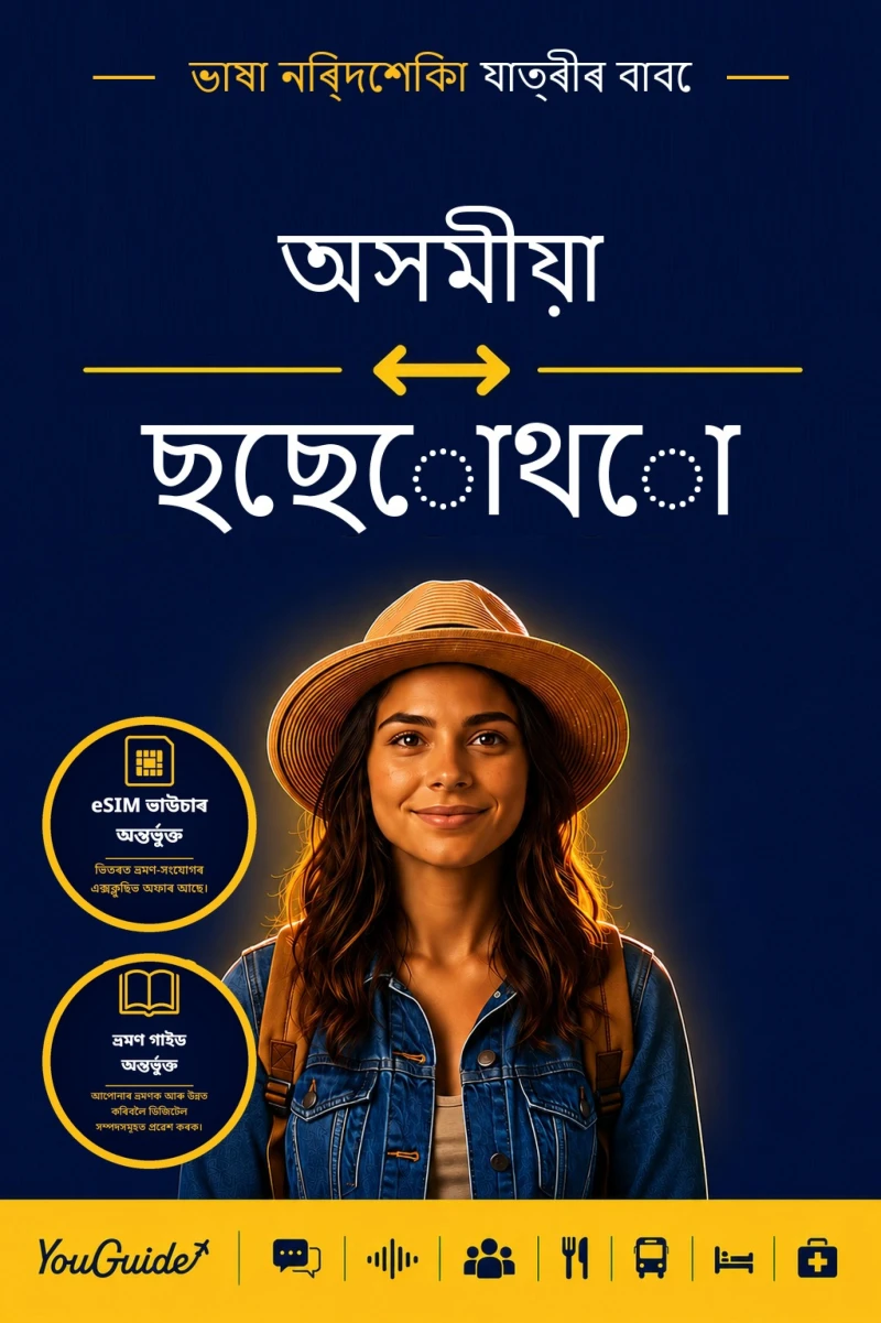 Portada: The Language Guide for Travelers - Assamese to Sesotho
