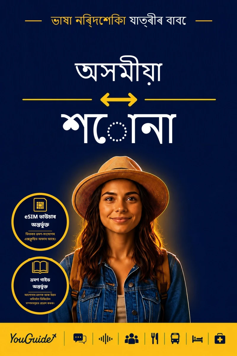 Portada: The Language Guide for Travelers - Assamese to Shona