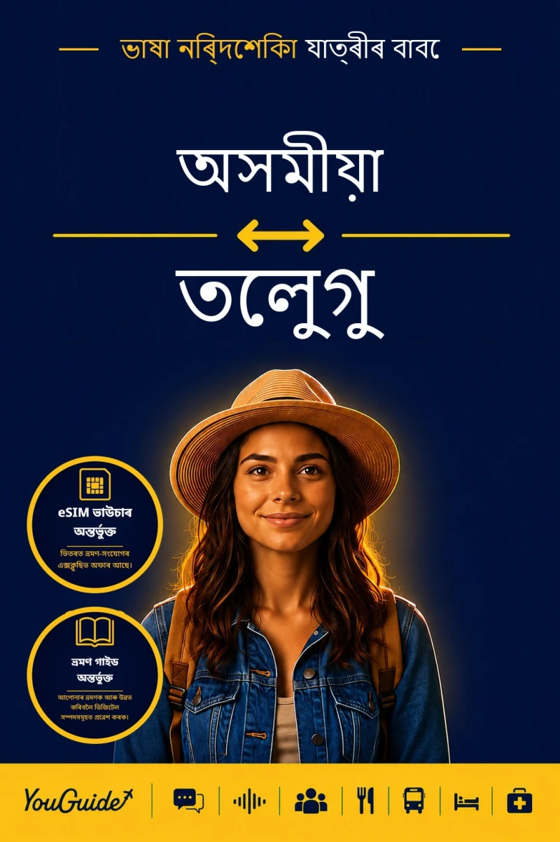 Portada: The Language Guide for Travelers - Assamese to Telugu