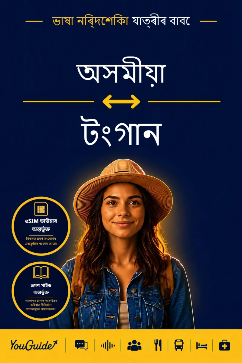 Portada: The Language Guide for Travelers - Assamese to Tongan