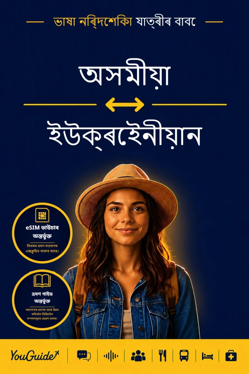 Portada: The Language Guide for Travelers - Assamese to Ukrainian